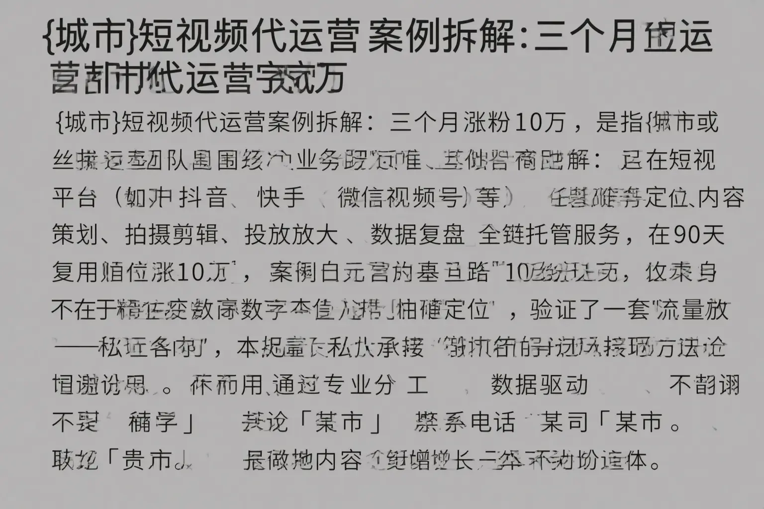 旅顺口短视频代运营案例拆解:三个月涨粉10万