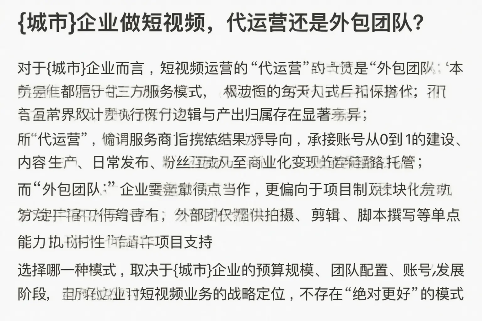旅顺口企业做短视频，代运营还是外包团队？