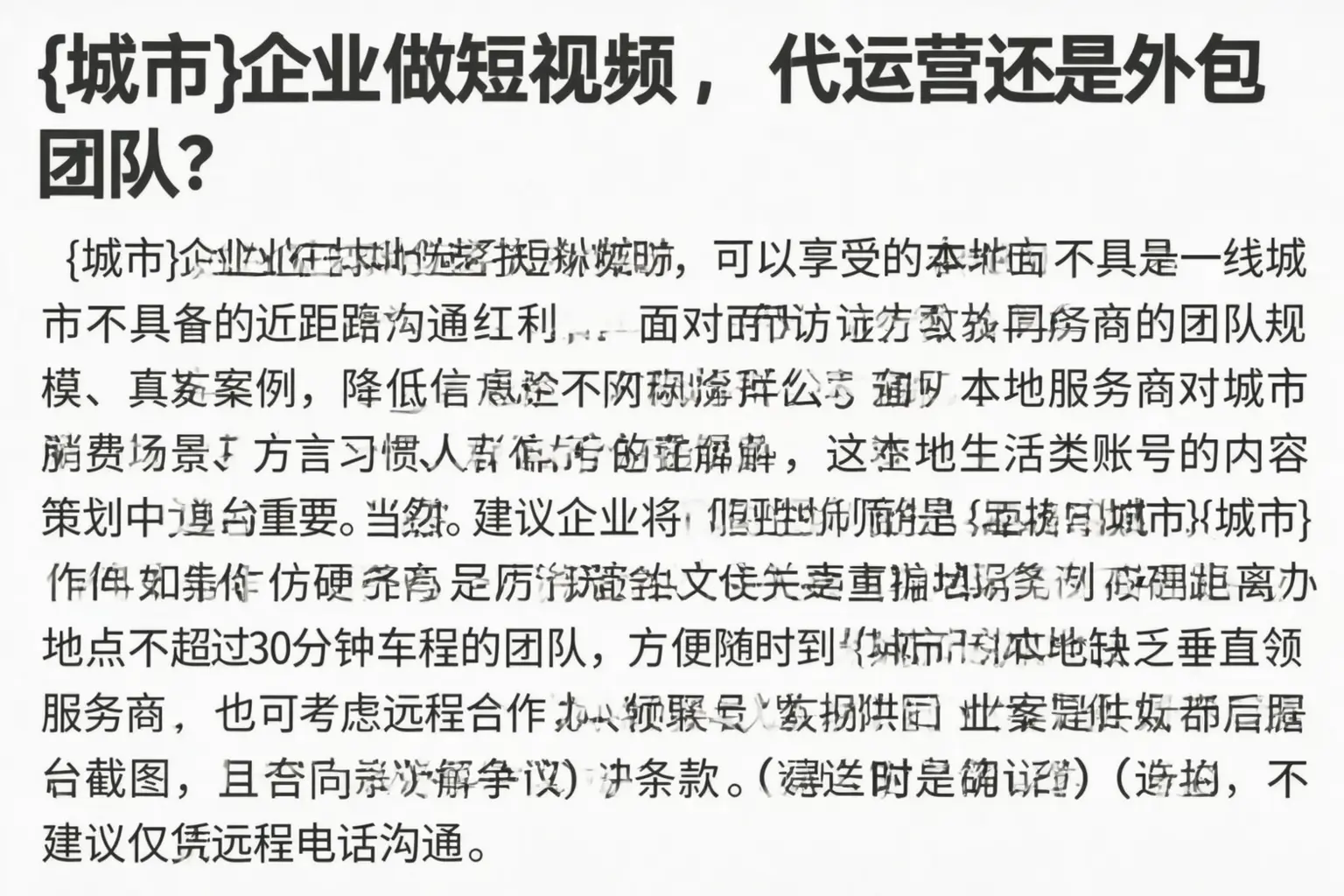 旅顺口企业做短视频，代运营还是外包团队？